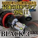 BMW 1シリーズ E88 カブリオレ12W LEDイカリングバルブBLACK 3(ブラックスリー)
