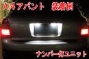 アウディ S4 B6 アバント LEDライセンスプレートライトユニット
