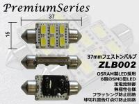 OSRAM(オスラム)製LED採用 無極性フェストン型37mm LEDナンバー灯バルブ