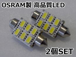 OSRAM(オスラム)製LED採用 無極性フェストン型37mm LEDナンバー灯バルブ