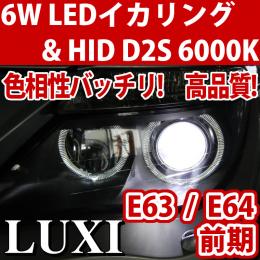 BMW　6シリーズ　E63　前期D2Sバルブ&エンジェルアイLEDセット