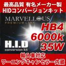 HIDコンバージョンキット HB4 6000k 35W一年保証フォグライト