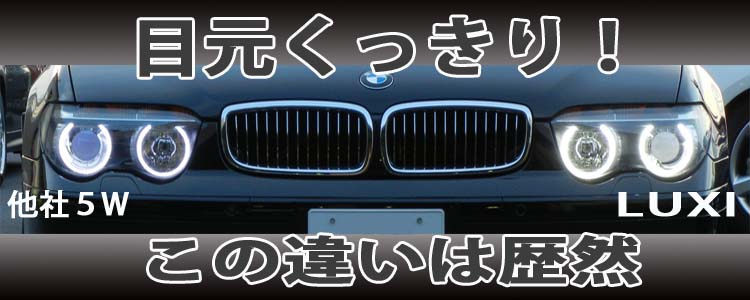 LUXI BMW イカリング用 6W LEDバルブ 商品説明4