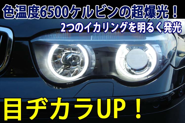 LUXI BMW イカリング用 6W LEDバルブ 商品説明10