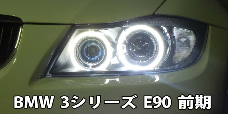 LUXI BMW イカリング用 8W LEDバルブ 商品説明2