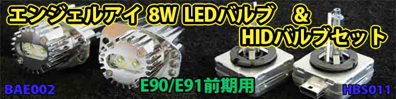 LUXI イカリング用LEDバルブと純正HID交換バルブセット 1