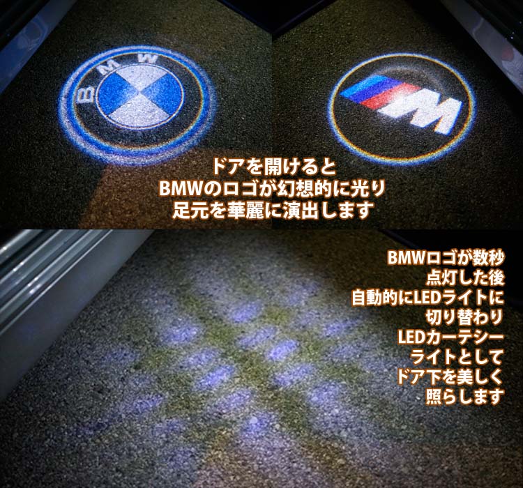 BMWロゴ ウェルカムライト2