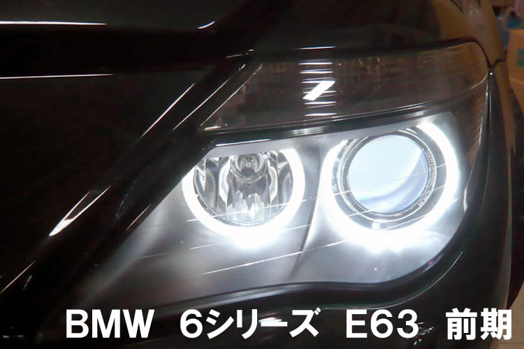 BMW 6シリーズ E63 前期 イカリング点灯画像