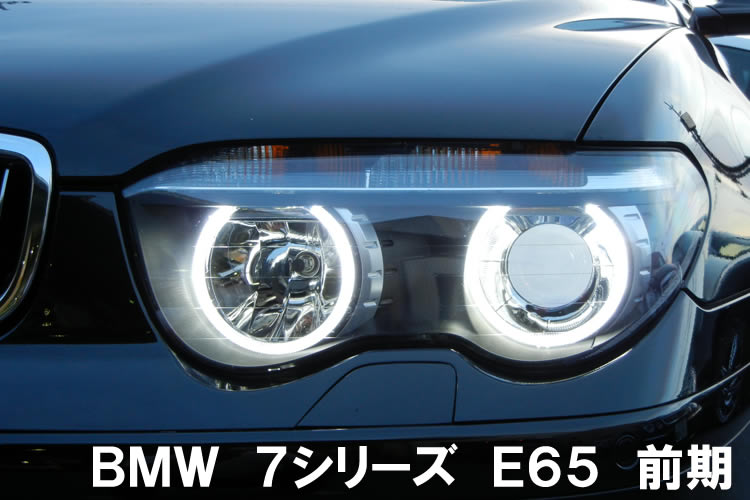 BMW 7シリーズ E65 イカリング点灯画像