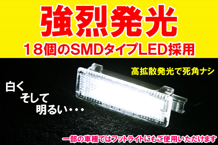 レーシングダッシュ LEDカーテシーライトユニット 商品説明3